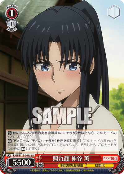 (SR) 1/1 Kaoru (Meiji Kenkaku Romantan/Instructor)