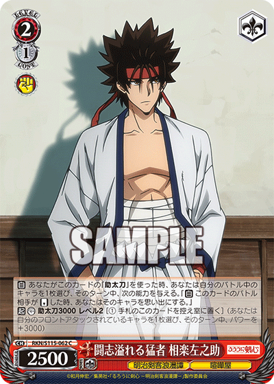 (C) 2/1 Sanosuke (Meiji Kenkaku Romantan/Brawler)