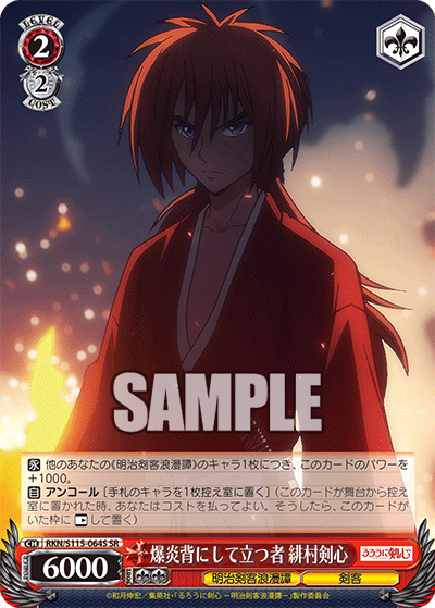 (SR) 2/2 Kenshin (Meiji Kenkaku Romantan/Swordsman)