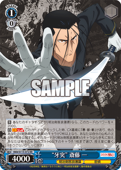 (RR) 1/0 Hajime (Meiji Kenkaku Romantan/Spy)