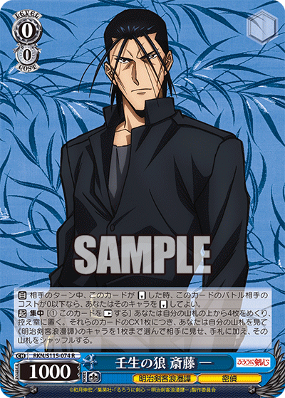 (R) 0/0 Hajime (Meiji Kenkaku Romantan/Spy)