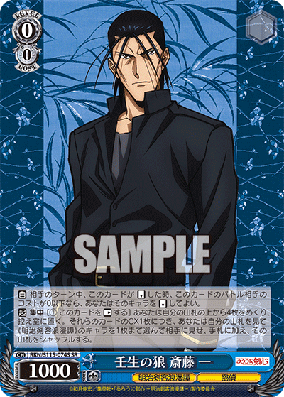 (SR) 0/0 Hajime (Meiji Kenkaku Romantan/Spy)