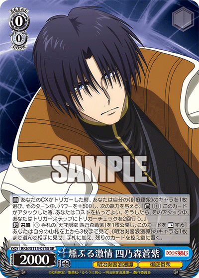 (SR) 0/0 Aoshi (Meiji Kenkaku Romantan/Oniwabanshu)