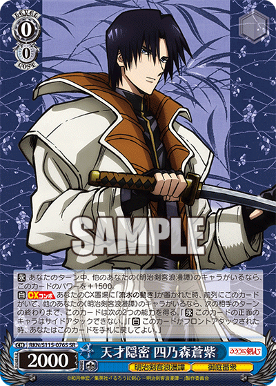 (SR) 0/0 Aoshi (Meiji Kenkaku Romantan/Oniwabanshu)