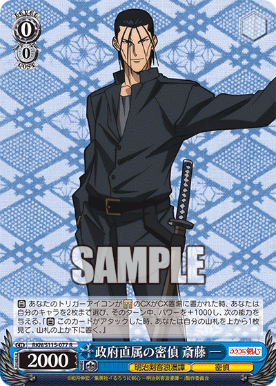 (R) 0/0 Hajime (Meiji Kenkaku Romantan/Spy)