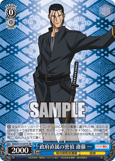 (SR) 0/0 Hajime (Meiji Kenkaku Romantan/Spy)