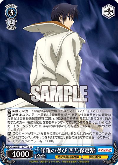 (SR) 3/2 Aoshi (Meiji Kenkaku Romantan/Oniwabanshu)