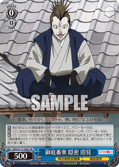 (SR) 0/0 Beshimi (Meiji Kenkaku Romantan/Oniwabanshu)