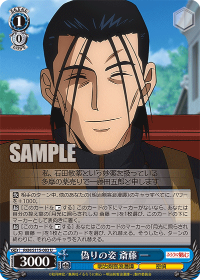 (U) 1/0 Hajime (Meiji Kenkaku Romantan/Spy)