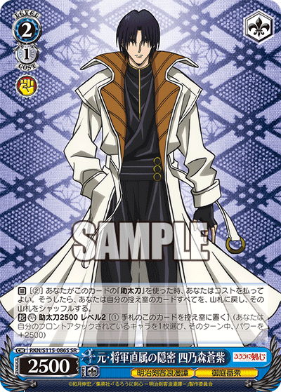 (SR) 2/1 Aoshi (Meiji Kenkaku Romantan/Oniwabanshu)