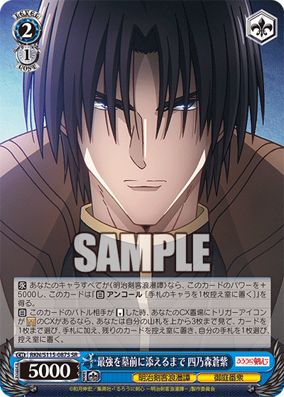 (SR) 2/1 Aoshi (Meiji Kenkaku Romantan/Oniwabanshu)