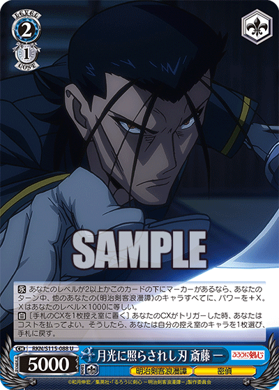 (U) 2/1 Hajime (Meiji Kenkaku Romantan/Spy)