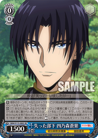 (SR) 0/0 Aoshi (Meiji Kenkaku Romantan/Oniwabanshu)