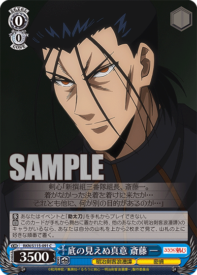 (C) 0/0 Hajime (Meiji Kenkaku Romantan/Spy)