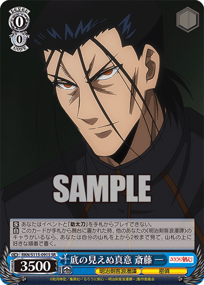 (SR) 0/0 Hajime (Meiji Kenkaku Romantan/Spy)