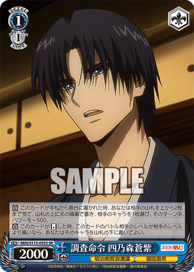 (SR) 1/1 Aoshi (Meiji Kenkaku Romantan/Oniwabanshu)