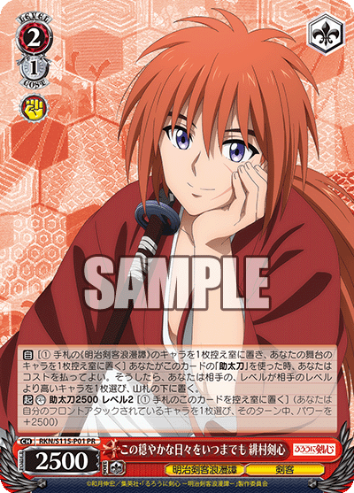 (PR) 2/1 Kenshin (Meiji Kenkaku Romantan/Swordsman)