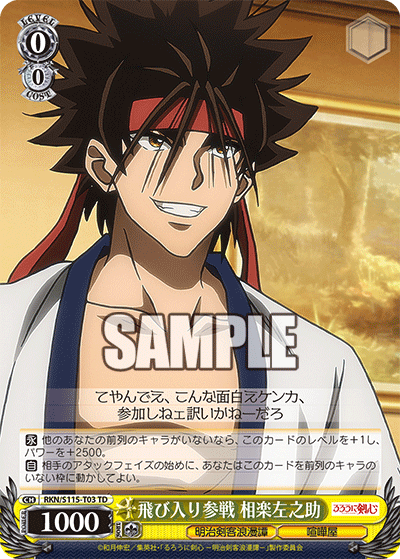 (TD) 0/0 Sanosuke (Meiji Kenkaku Romantan/Brawler)