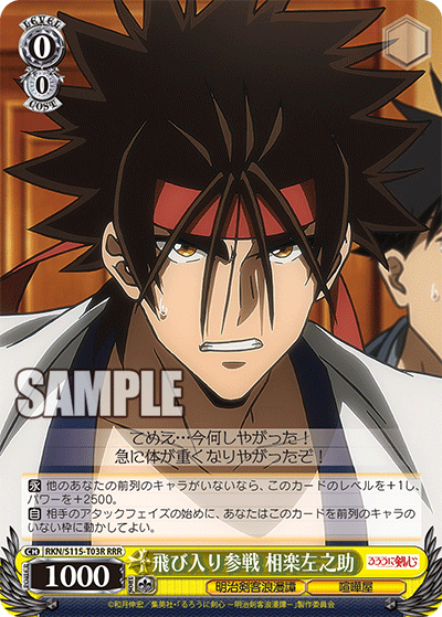 (RRR) 0/0 Sanosuke (Meiji Kenkaku Romantan/Brawler)