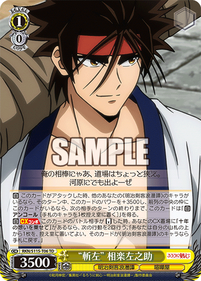 (TD) 1/0 Sanosuke (Meiji Kenkaku Romantan/Brawler)