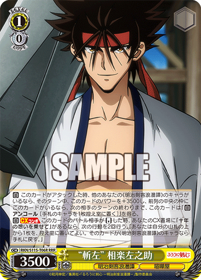 (RRR) 1/0 Sanosuke (Meiji Kenkaku Romantan/Brawler)