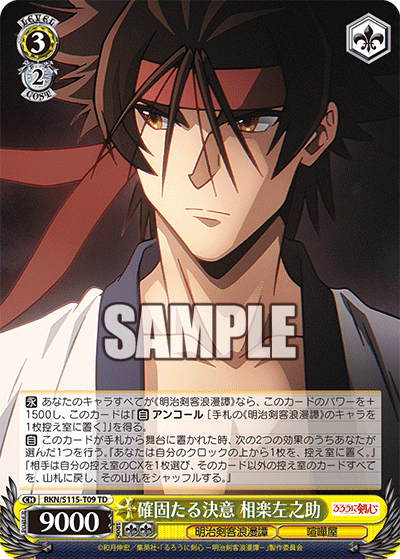 (TD) 3/2 Sanosuke (Meiji Kenkaku Romantan/Brawler)