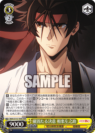 (RRR) 3/2 Sanosuke (Meiji Kenkaku Romantan/Brawler)