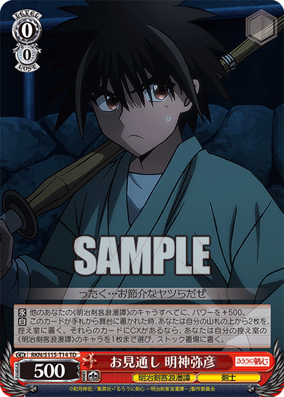 (TD) 0/0 Yahiko (Meiji Kenkaku Romantan/Swordsman)