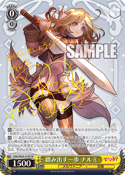 (SP) 0/0 Narumi (Melvania/Weapon)