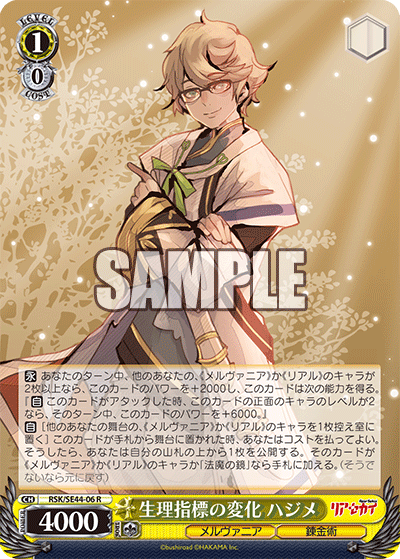 (R) 1/0 Hajime (Melvania/Alchemist)