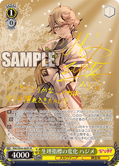 (SP) 1/0 Hajime (Melvania/Alchemist)