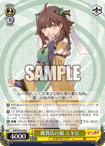 (S-R) 2/1 Miyabi (Melvania/Older Sister)