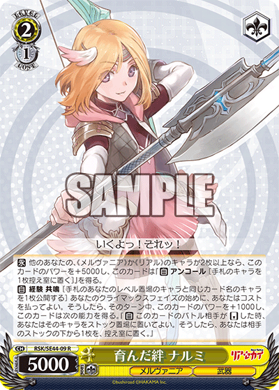 (S-R) 2/1 Narumi (Melvania/Weapon)