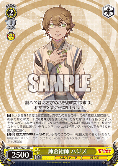 (S-U) 2/1 Hajime (Melvania/Alchemist)