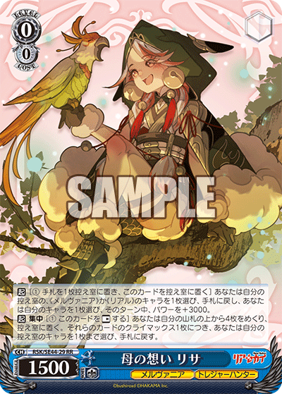 (S-RR) 0/0 Lisa (Melvania/Treasure Hunter)