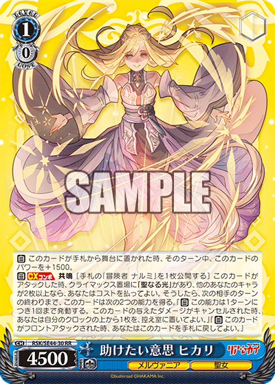 (RR) 1/0 Hikari (Melvania/Saint)