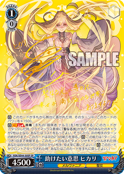 (SP) 1/0 Hikari (Melvania/Saint)