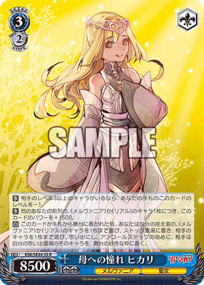 (S-R) 3/2 Hikari (Melvania/Saint)