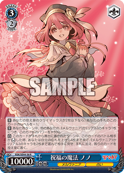 (S-R) 3/2 Nono (Melvania/Fortune Teller)