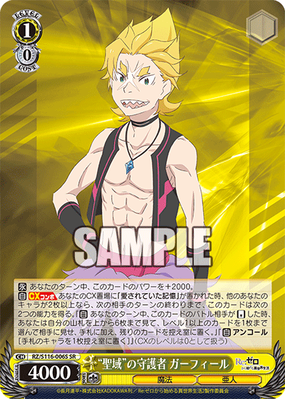 (SR) 1/0 Garfiel (Magic/Demi-Human)