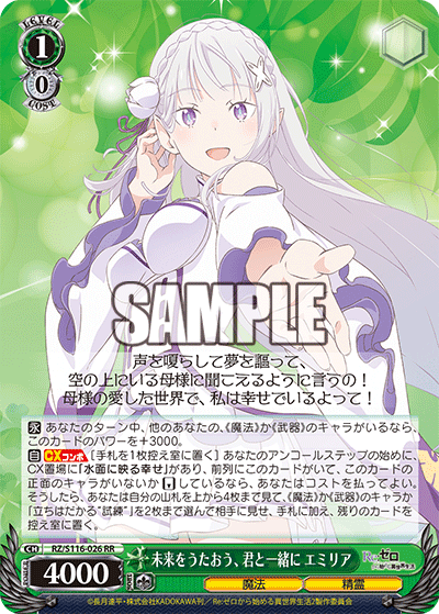 (RR) 1/0 Emilia (Magic/Celestial Spirit)