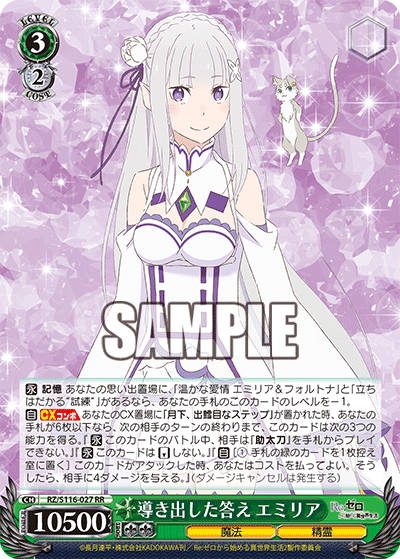 (RR) 3/2 Emilia (Magic/Celestial Spirit)