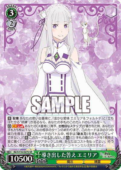 (SR) 3/2 Emilia (Magic/Celestial Spirit)