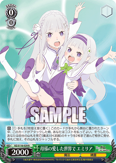 (R) 0/0 Emilia (Magic/Celestial Spirit)