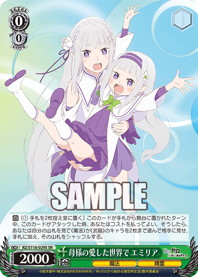 (SR) 0/0 Emilia (Magic/Celestial Spirit)