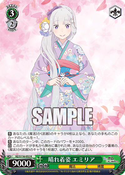 (R) 3/2 Emilia (Magic/Celestial Spirit)
