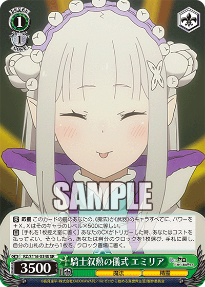 (SR) 1/1 Emilia (Magic/Celestial Spirit)