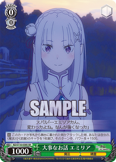 (SR) 0/0 Emilia (Magic/Celestial Spirit)