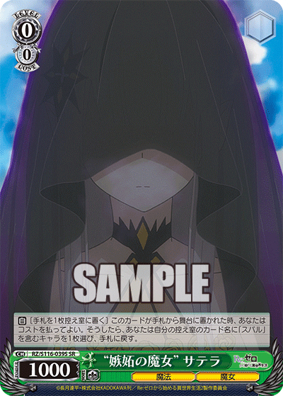 (SR) 0/0 Satella (Magic/Witch)