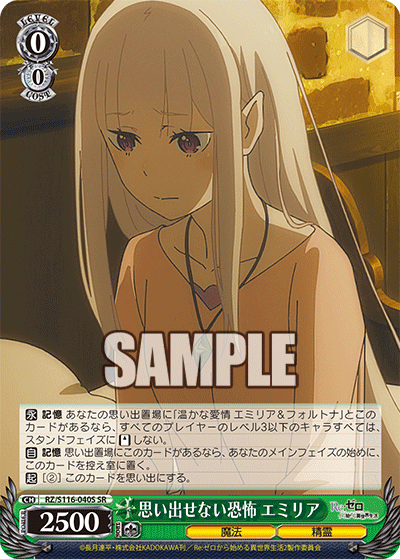 (SR) 0/0 Emilia (Magic/Celestial Spirit)